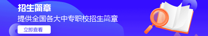 招生簡(jiǎn)章
